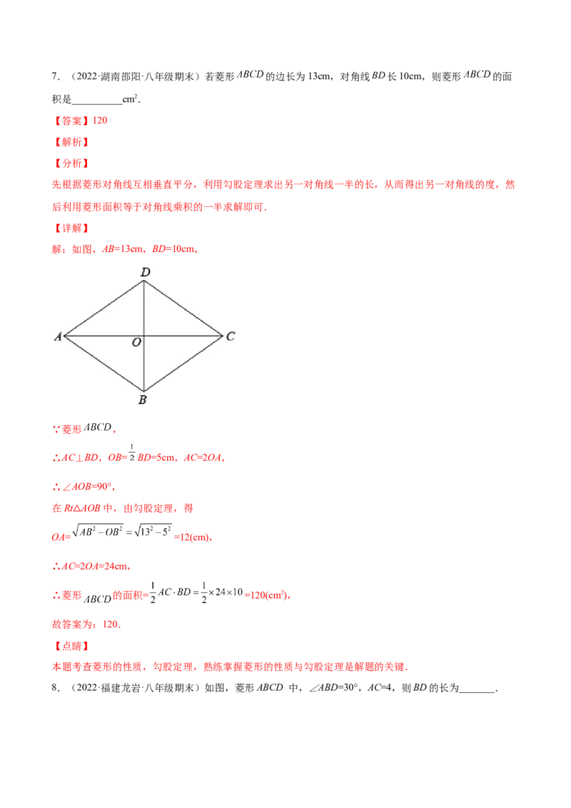 1.1菱形的性质与判定（分层练习）（解析版）_北师大初中数学_9上-北师大版初中数学_05习题试卷_1课时练习_同步练习（第1套）