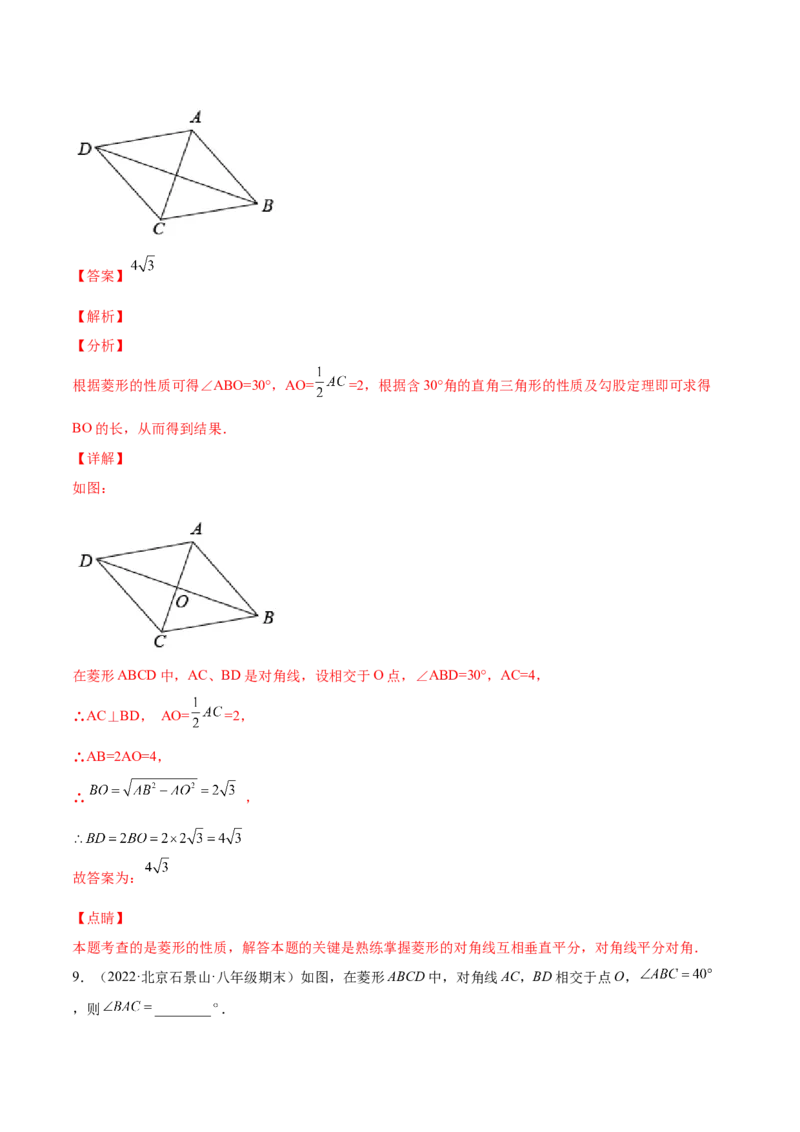 1.1菱形的性质与判定（分层练习）（解析版）_北师大初中数学_9上-北师大版初中数学_05习题试卷_1课时练习_同步练习（第1套）