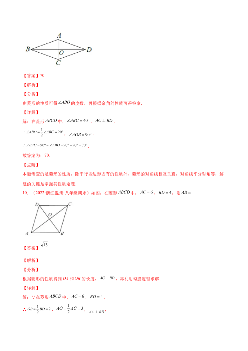1.1菱形的性质与判定（分层练习）（解析版）_北师大初中数学_9上-北师大版初中数学_05习题试卷_1课时练习_同步练习（第1套）
