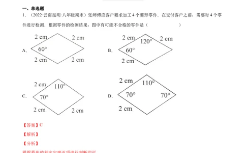 1.1菱形的性质与判定（分层练习）（解析版）_北师大初中数学_9上-北师大版初中数学_05习题试卷_1课时练习_同步练习（第1套）