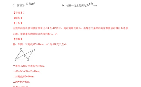 1.1菱形的性质与判定（分层练习）（解析版）_北师大初中数学_9上-北师大版初中数学_05习题试卷_1课时练习_同步练习（第1套）