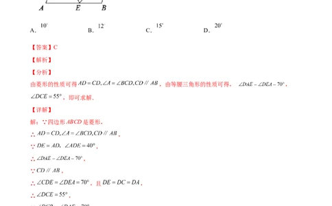 1.1菱形的性质与判定（分层练习）（解析版）_北师大初中数学_9上-北师大版初中数学_05习题试卷_1课时练习_同步练习（第1套）
