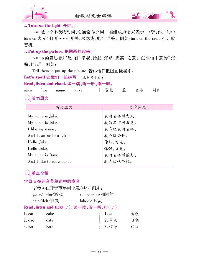 新教材完全解读人教pep英语4年级上_《教材全解》小学1-6年级_《新教材完全解读》_小学英语