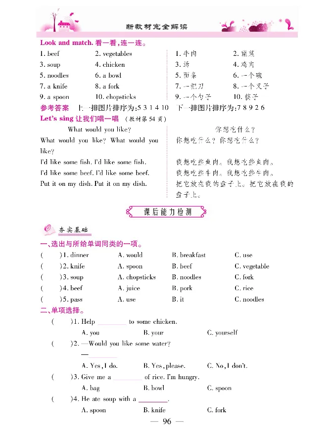 新教材完全解读人教pep英语4年级上_《教材全解》小学1-6年级_《新教材完全解读》_小学英语
