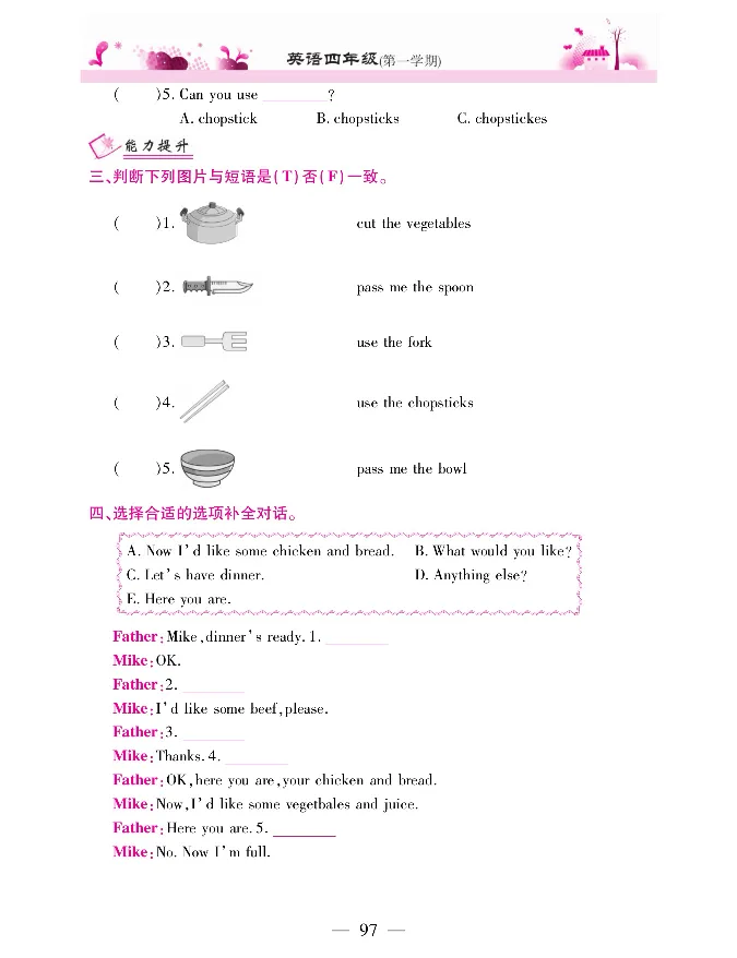 新教材完全解读人教pep英语4年级上_《教材全解》小学1-6年级_《新教材完全解读》_小学英语
