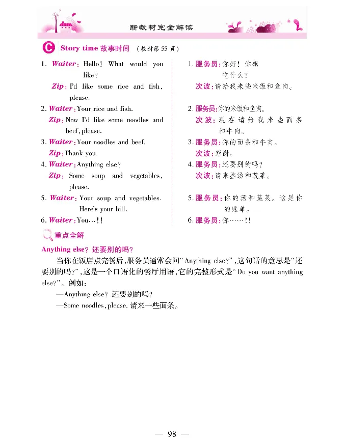 新教材完全解读人教pep英语4年级上_《教材全解》小学1-6年级_《新教材完全解读》_小学英语