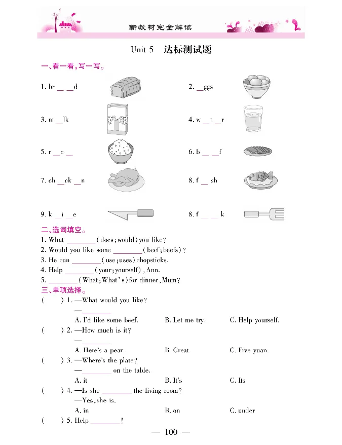 新教材完全解读人教pep英语4年级上_《教材全解》小学1-6年级_《新教材完全解读》_小学英语