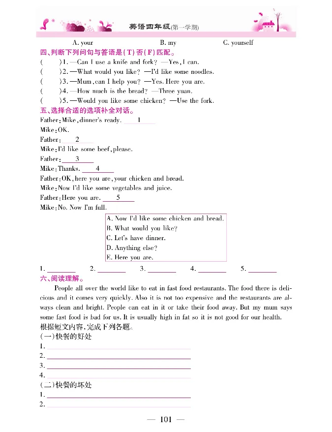 新教材完全解读人教pep英语4年级上_《教材全解》小学1-6年级_《新教材完全解读》_小学英语