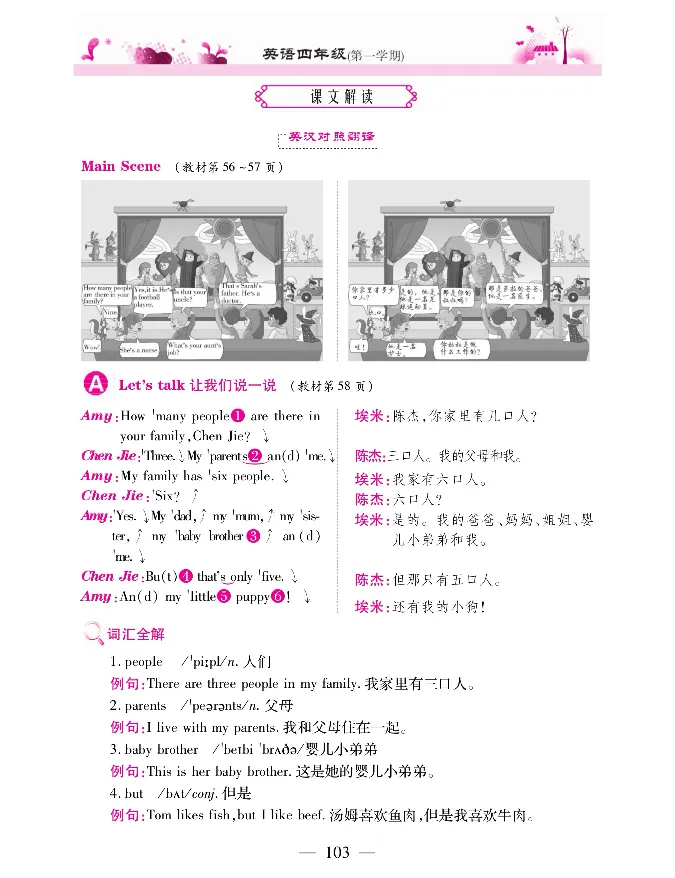 新教材完全解读人教pep英语4年级上_《教材全解》小学1-6年级_《新教材完全解读》_小学英语