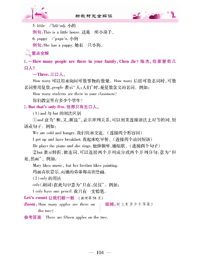 新教材完全解读人教pep英语4年级上_《教材全解》小学1-6年级_《新教材完全解读》_小学英语