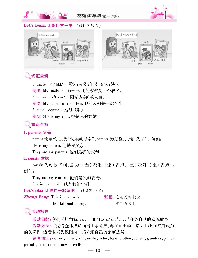 新教材完全解读人教pep英语4年级上_《教材全解》小学1-6年级_《新教材完全解读》_小学英语