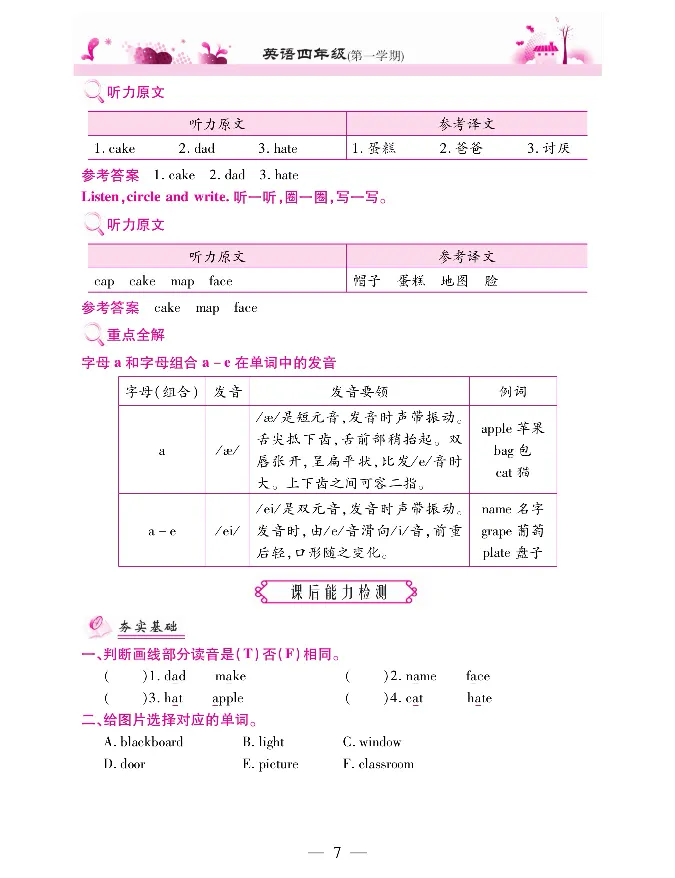 新教材完全解读人教pep英语4年级上_《教材全解》小学1-6年级_《新教材完全解读》_小学英语