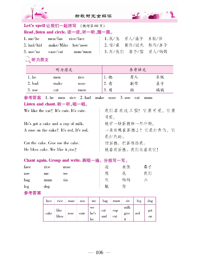 新教材完全解读人教pep英语4年级上_《教材全解》小学1-6年级_《新教材完全解读》_小学英语