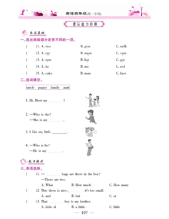 新教材完全解读人教pep英语4年级上_《教材全解》小学1-6年级_《新教材完全解读》_小学英语