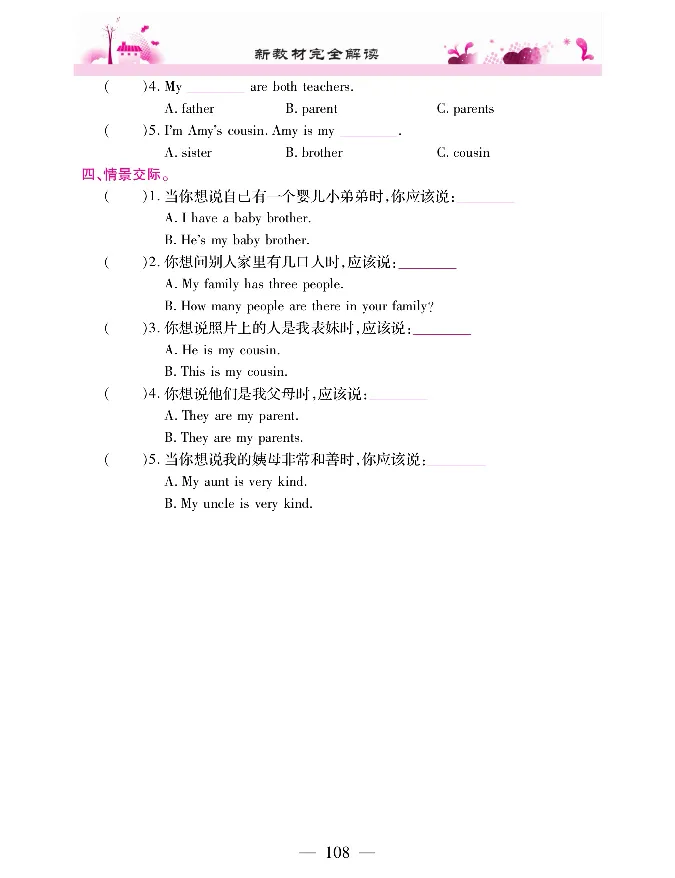 新教材完全解读人教pep英语4年级上_《教材全解》小学1-6年级_《新教材完全解读》_小学英语