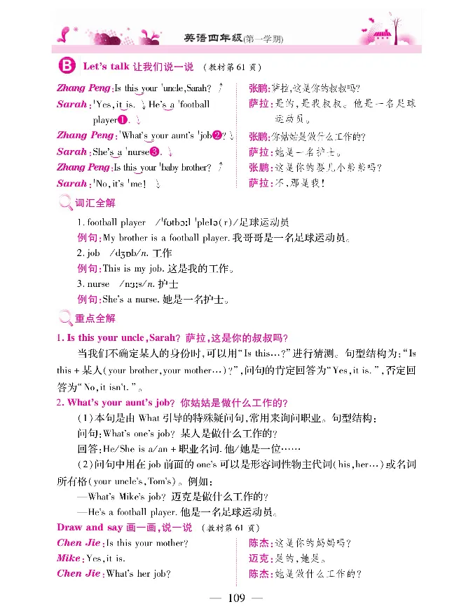 新教材完全解读人教pep英语4年级上_《教材全解》小学1-6年级_《新教材完全解读》_小学英语