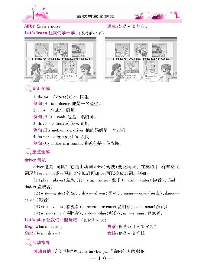新教材完全解读人教pep英语4年级上_《教材全解》小学1-6年级_《新教材完全解读》_小学英语