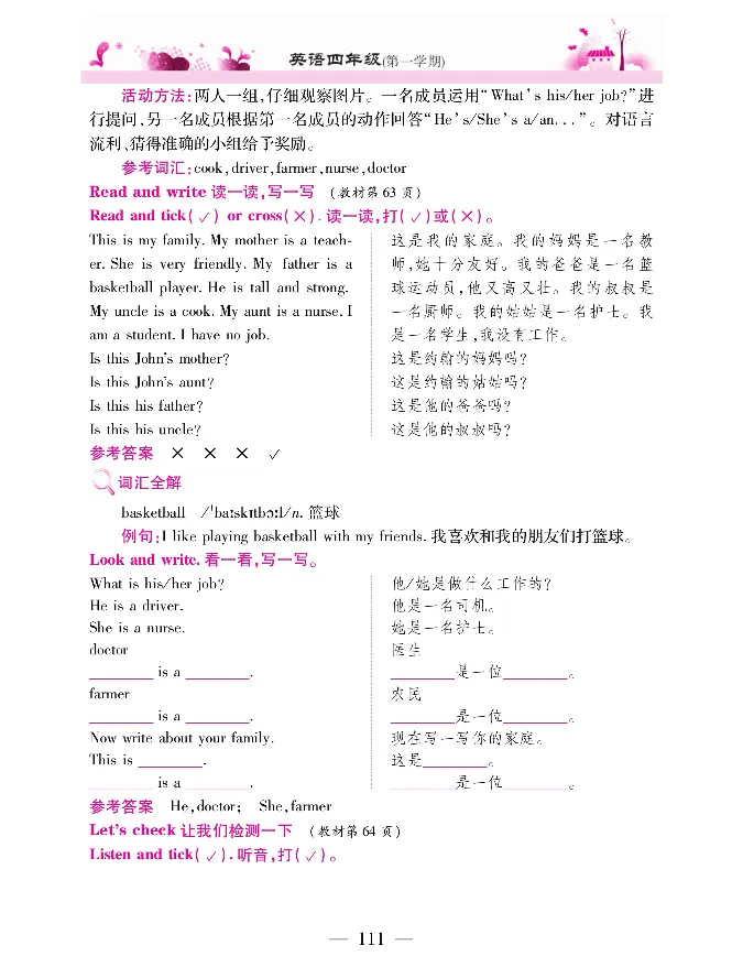 新教材完全解读人教pep英语4年级上_《教材全解》小学1-6年级_《新教材完全解读》_小学英语