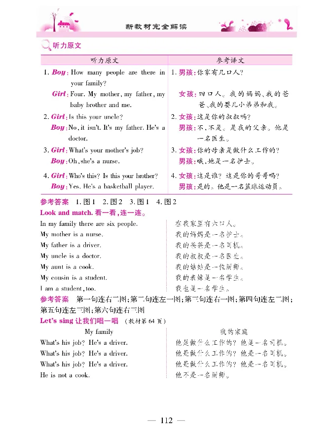 新教材完全解读人教pep英语4年级上_《教材全解》小学1-6年级_《新教材完全解读》_小学英语