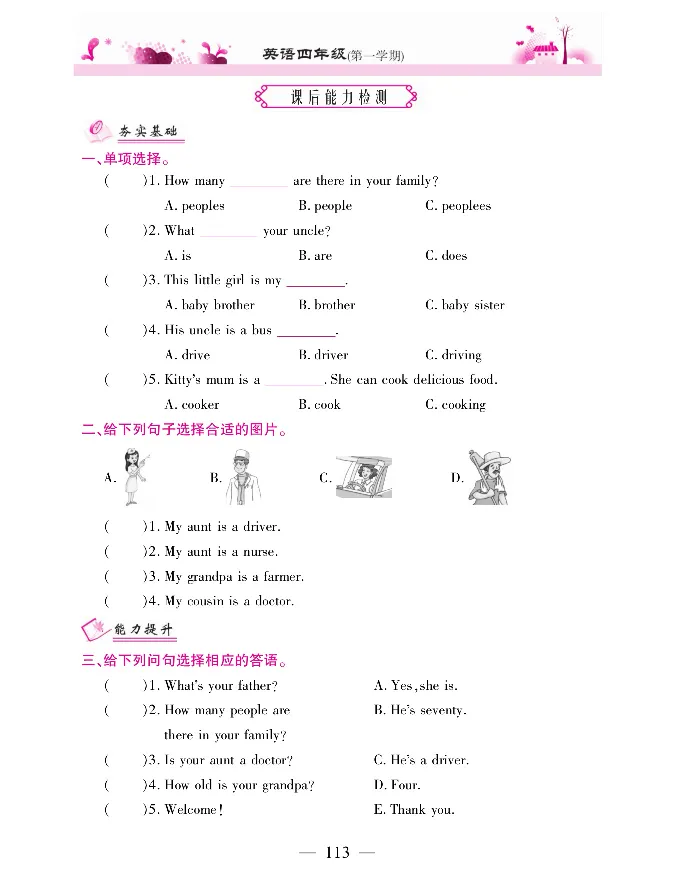 新教材完全解读人教pep英语4年级上_《教材全解》小学1-6年级_《新教材完全解读》_小学英语