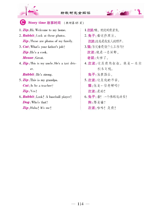 新教材完全解读人教pep英语4年级上_《教材全解》小学1-6年级_《新教材完全解读》_小学英语