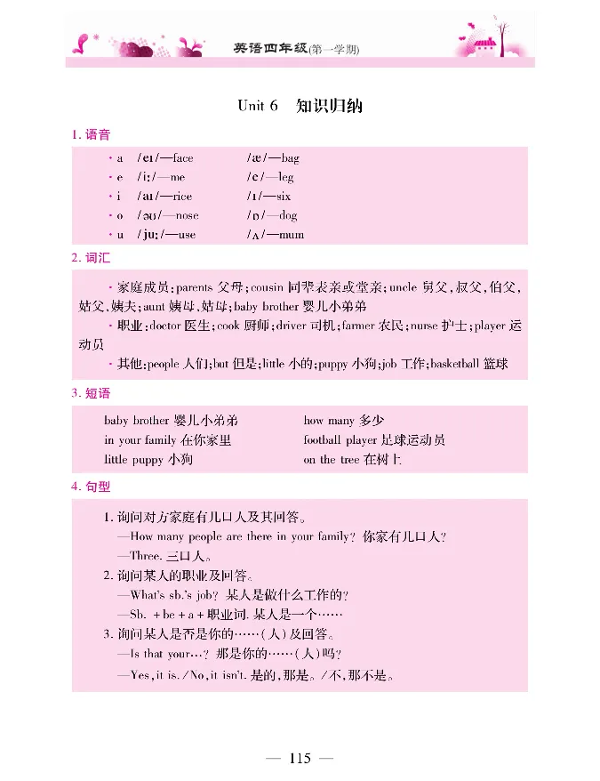 新教材完全解读人教pep英语4年级上_《教材全解》小学1-6年级_《新教材完全解读》_小学英语