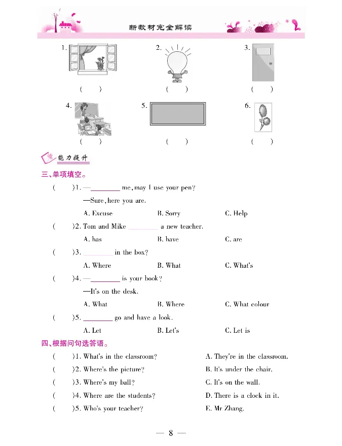 新教材完全解读人教pep英语4年级上_《教材全解》小学1-6年级_《新教材完全解读》_小学英语