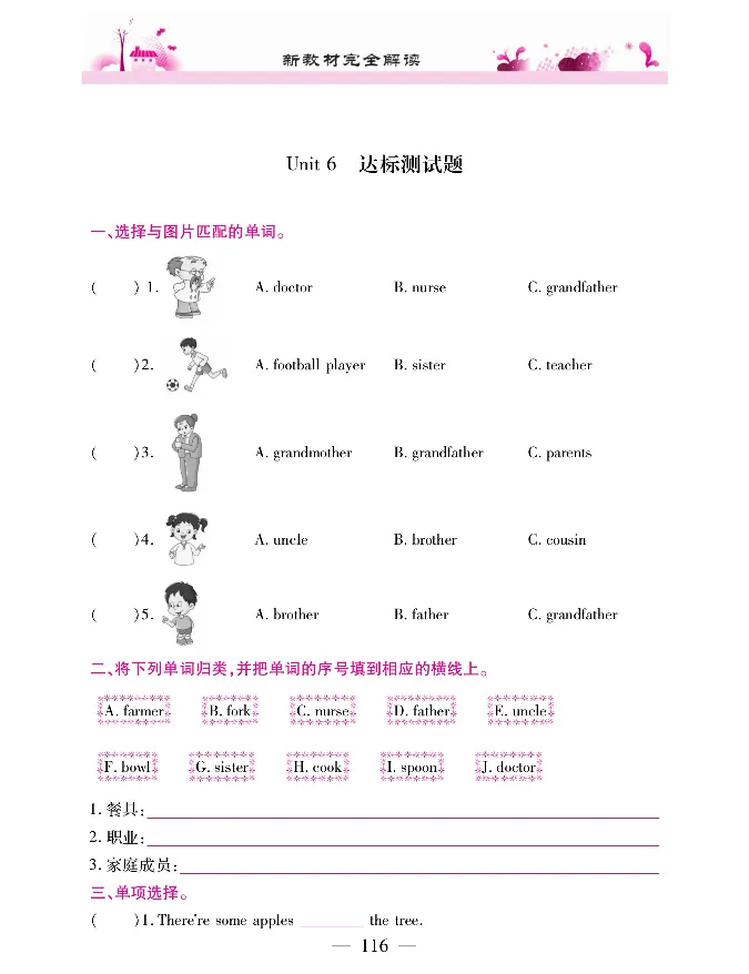 新教材完全解读人教pep英语4年级上_《教材全解》小学1-6年级_《新教材完全解读》_小学英语