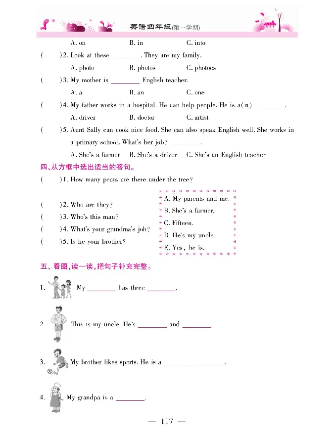 新教材完全解读人教pep英语4年级上_《教材全解》小学1-6年级_《新教材完全解读》_小学英语