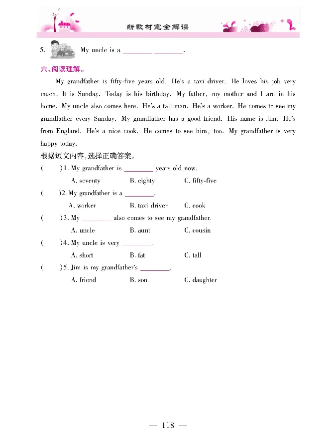 新教材完全解读人教pep英语4年级上_《教材全解》小学1-6年级_《新教材完全解读》_小学英语