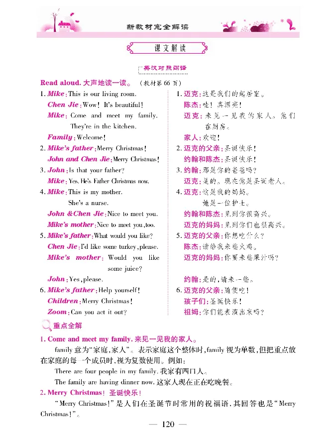 新教材完全解读人教pep英语4年级上_《教材全解》小学1-6年级_《新教材完全解读》_小学英语