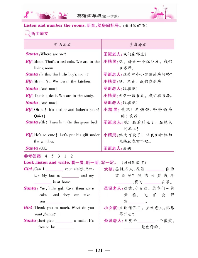 新教材完全解读人教pep英语4年级上_《教材全解》小学1-6年级_《新教材完全解读》_小学英语