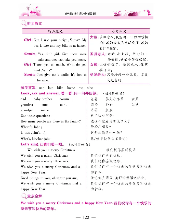 新教材完全解读人教pep英语4年级上_《教材全解》小学1-6年级_《新教材完全解读》_小学英语