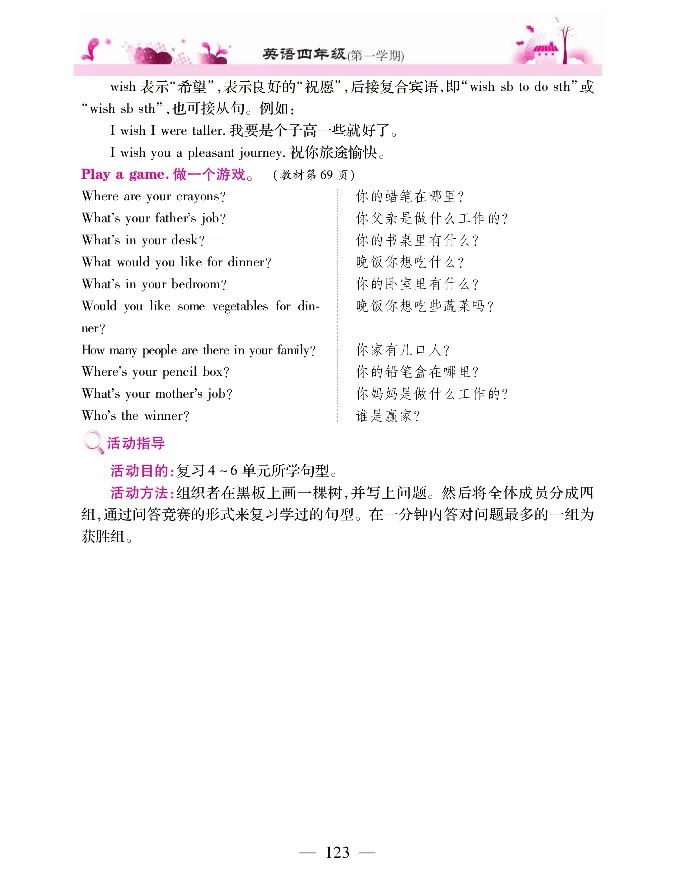 新教材完全解读人教pep英语4年级上_《教材全解》小学1-6年级_《新教材完全解读》_小学英语