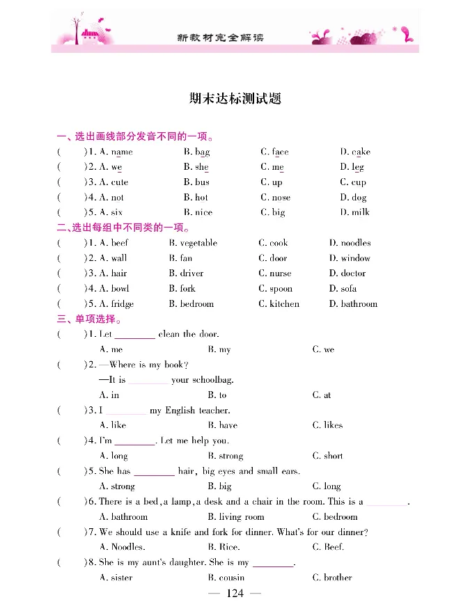 新教材完全解读人教pep英语4年级上_《教材全解》小学1-6年级_《新教材完全解读》_小学英语