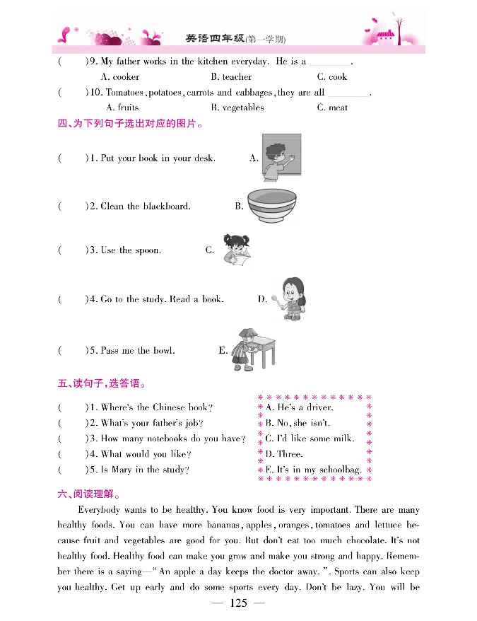 新教材完全解读人教pep英语4年级上_《教材全解》小学1-6年级_《新教材完全解读》_小学英语