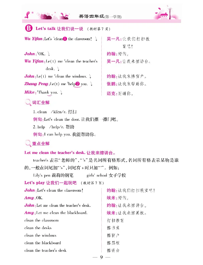 新教材完全解读人教pep英语4年级上_《教材全解》小学1-6年级_《新教材完全解读》_小学英语