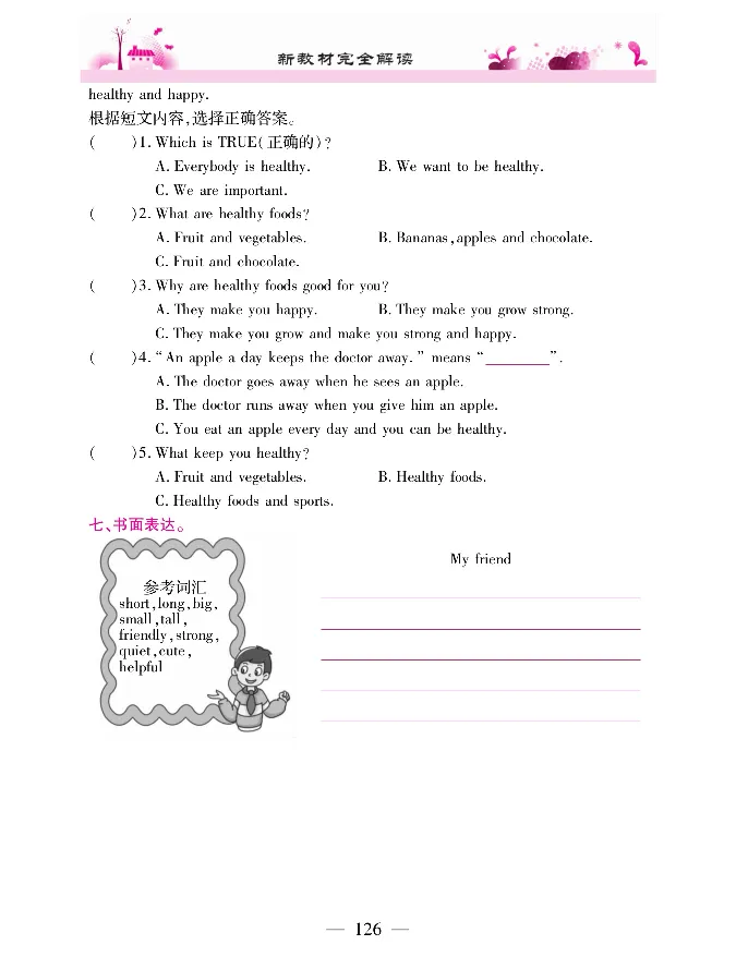 新教材完全解读人教pep英语4年级上_《教材全解》小学1-6年级_《新教材完全解读》_小学英语