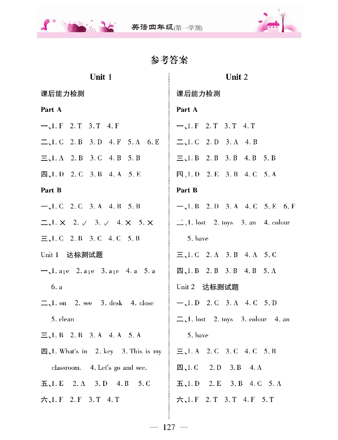 新教材完全解读人教pep英语4年级上_《教材全解》小学1-6年级_《新教材完全解读》_小学英语