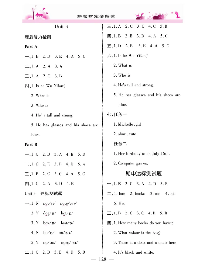 新教材完全解读人教pep英语4年级上_《教材全解》小学1-6年级_《新教材完全解读》_小学英语