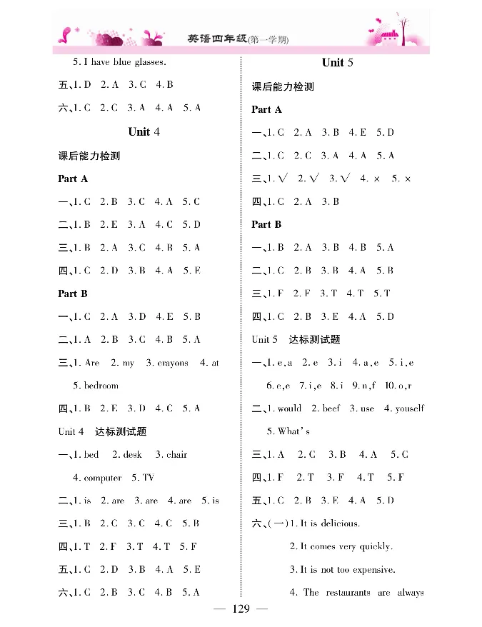 新教材完全解读人教pep英语4年级上_《教材全解》小学1-6年级_《新教材完全解读》_小学英语