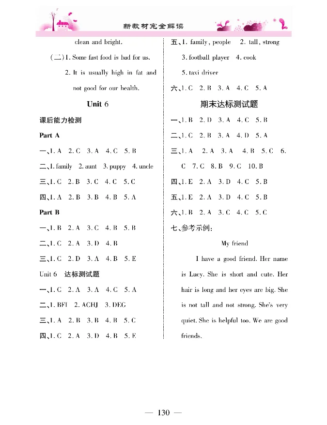 新教材完全解读人教pep英语4年级上_《教材全解》小学1-6年级_《新教材完全解读》_小学英语