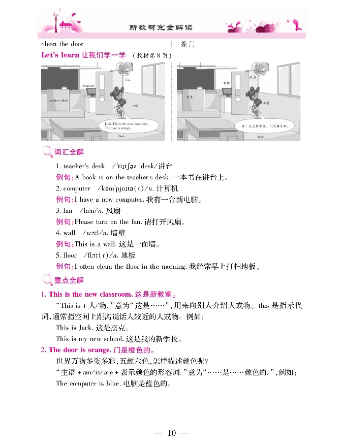 新教材完全解读人教pep英语4年级上_《教材全解》小学1-6年级_《新教材完全解读》_小学英语