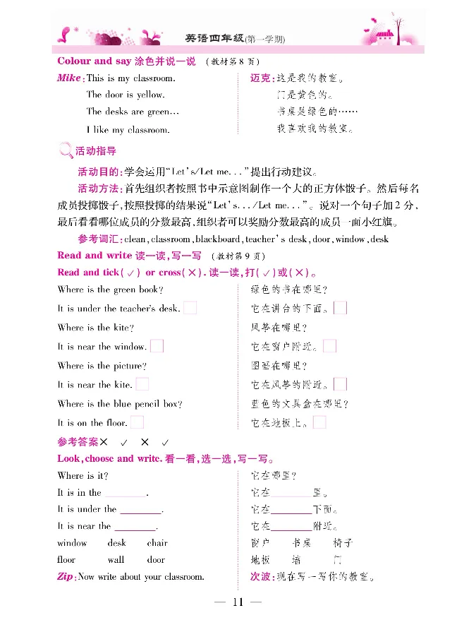 新教材完全解读人教pep英语4年级上_《教材全解》小学1-6年级_《新教材完全解读》_小学英语
