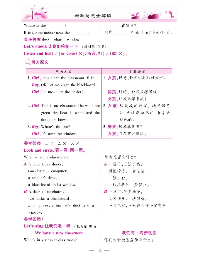 新教材完全解读人教pep英语4年级上_《教材全解》小学1-6年级_《新教材完全解读》_小学英语