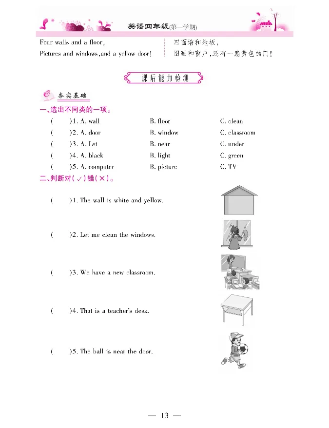 新教材完全解读人教pep英语4年级上_《教材全解》小学1-6年级_《新教材完全解读》_小学英语