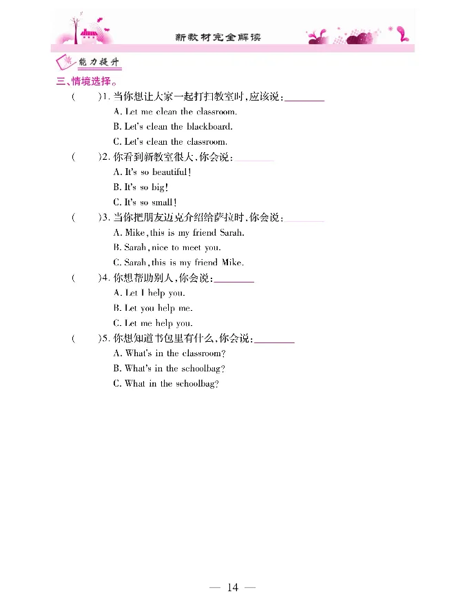 新教材完全解读人教pep英语4年级上_《教材全解》小学1-6年级_《新教材完全解读》_小学英语