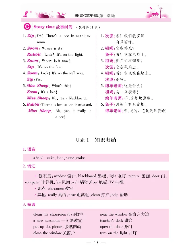 新教材完全解读人教pep英语4年级上_《教材全解》小学1-6年级_《新教材完全解读》_小学英语