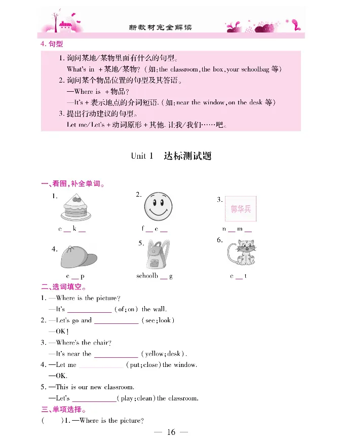 新教材完全解读人教pep英语4年级上_《教材全解》小学1-6年级_《新教材完全解读》_小学英语