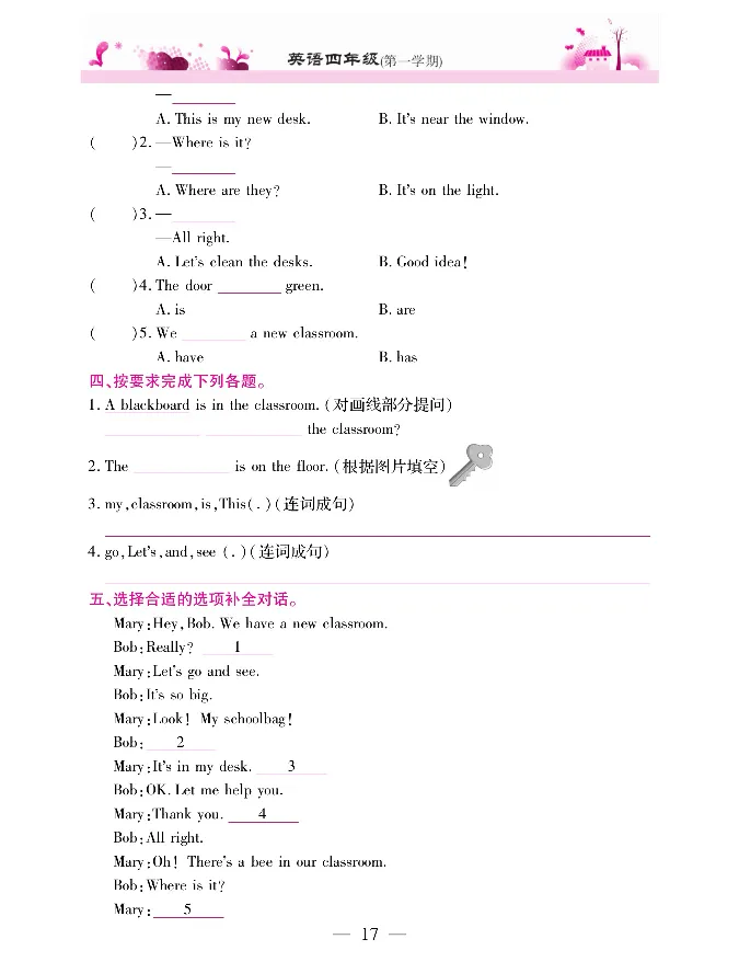 新教材完全解读人教pep英语4年级上_《教材全解》小学1-6年级_《新教材完全解读》_小学英语